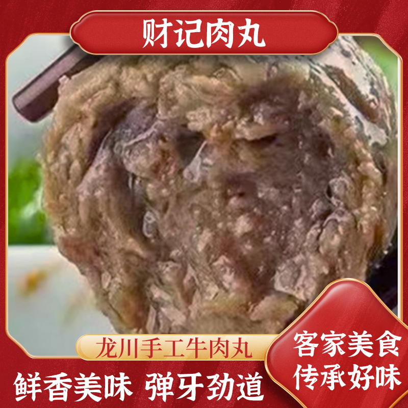 客家特产牛肉丸纯手工制作河源特产烧烤食材熟食火锅食材火锅丸子