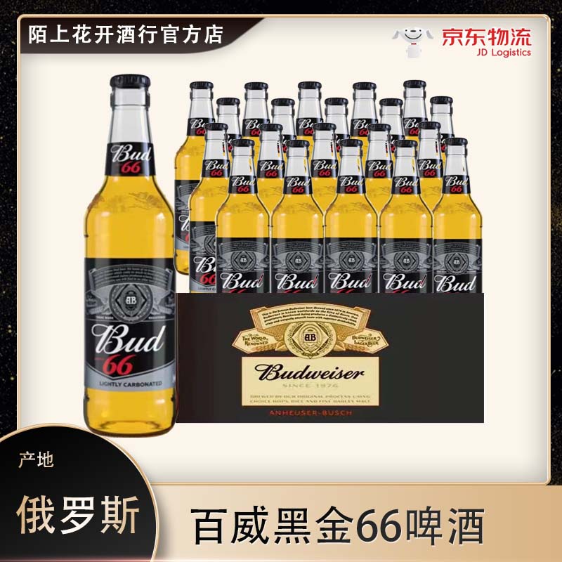 俄罗斯进口百威黑金66啤酒440mlx20瓶Budweiser拉格黄啤整箱塑包 酒类 啤酒 原图主图