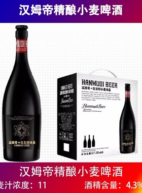 汉姆帝比利时小麦啤酒国产国货之光750ml大瓶装6瓶整箱