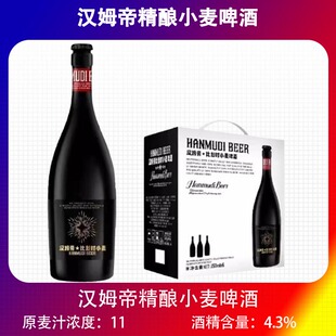 汉姆帝比利时小麦啤酒国产国货之光750ml大瓶装 6瓶整箱