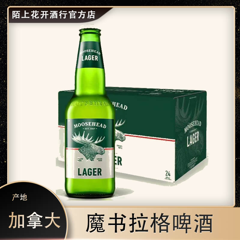 MOOSEHEAD加拿大进口魔书拉格啤酒精酿啤酒350ml*24瓶送原厂杯