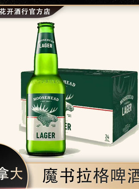 MOOSEHEAD加拿大进口魔书拉格啤酒精酿啤酒350ml*24瓶送原厂杯