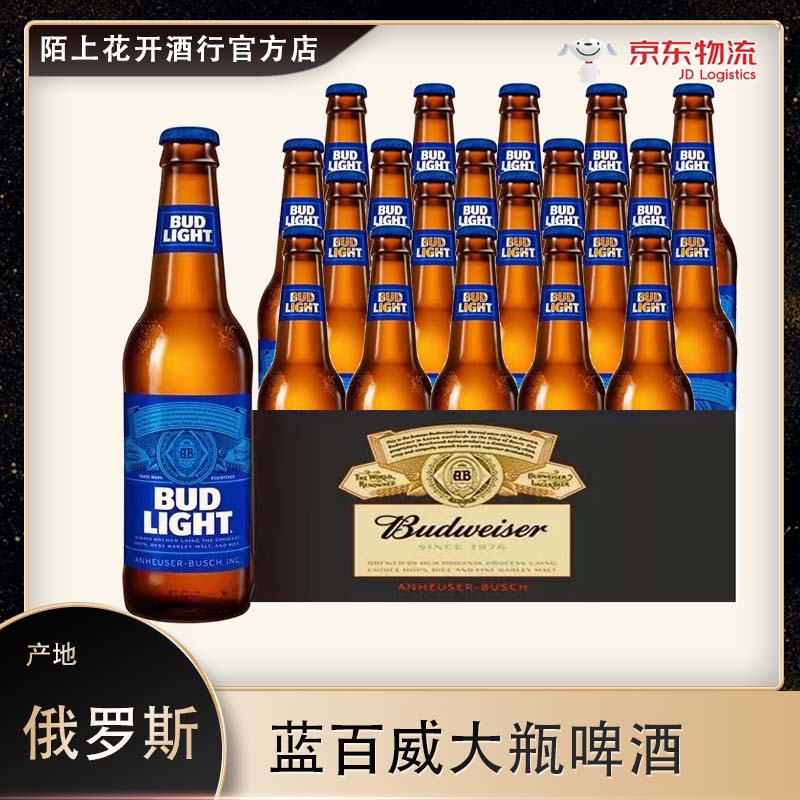 俄罗斯进口蓝百威旋盖啤酒440ml*20瓶Budweiser拉格黄啤整箱塑包 酒类 啤酒 原图主图