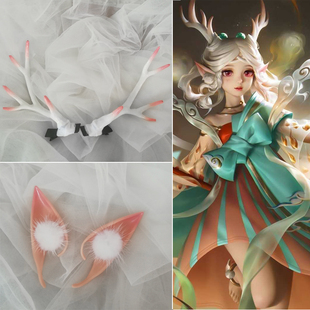 荣耀瑶cos遇见神鹿cospaly配饰鹿角头饰耳朵道具敦煌麋鹿发饰