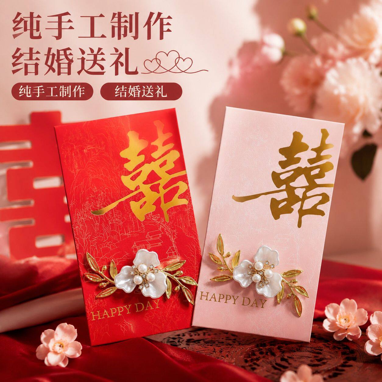 2026新款珍珠粉喜字千元红包