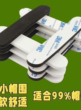 围贴头盔内衬防滑固定器帽子帽贴