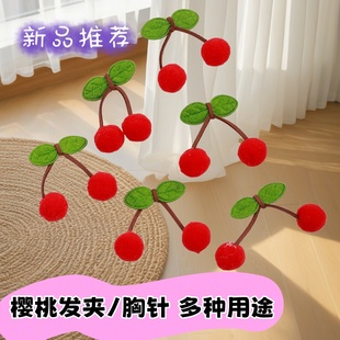 可爱樱桃毛球别针窗帘配饰点缀氛围感门帘白纱帘头装饰配件胸针扣