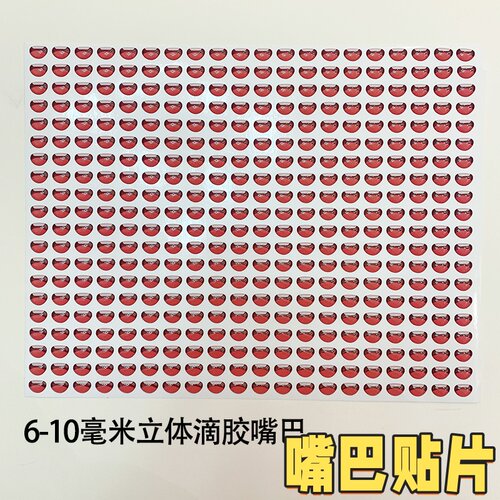 立体水晶滴胶DIY哈哈笑露比钩织玩偶扭扭棒嘴巴贴片6-10mm批发