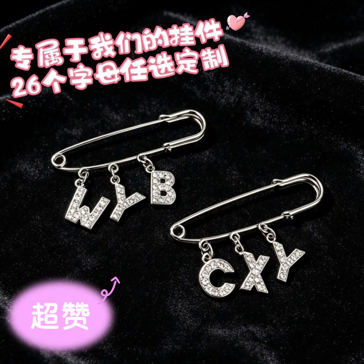 字母定制胸针26个字母DIY姓名定制别针情侣小众配饰礼物挂书包