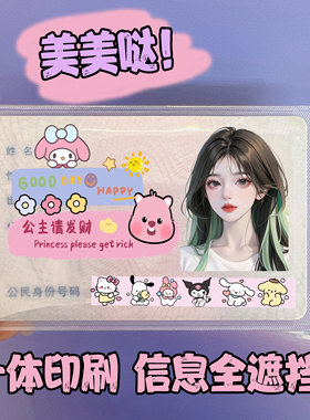 高颜值闺蜜情侣创意可爱保护隐私证件卡卡通头像身份证保护套学生
