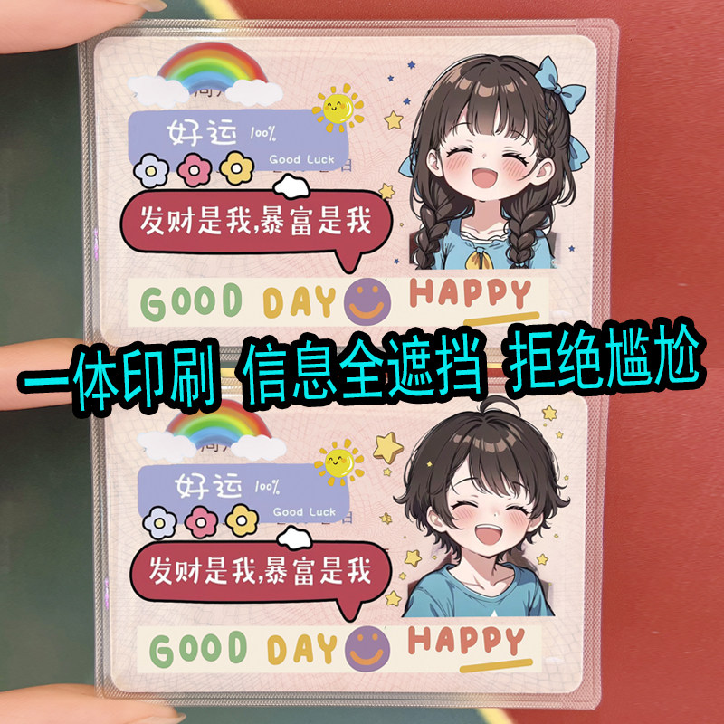创意高颜值情侣闺蜜保护隐私证件卡身份证保护套学生可爱卡通头像