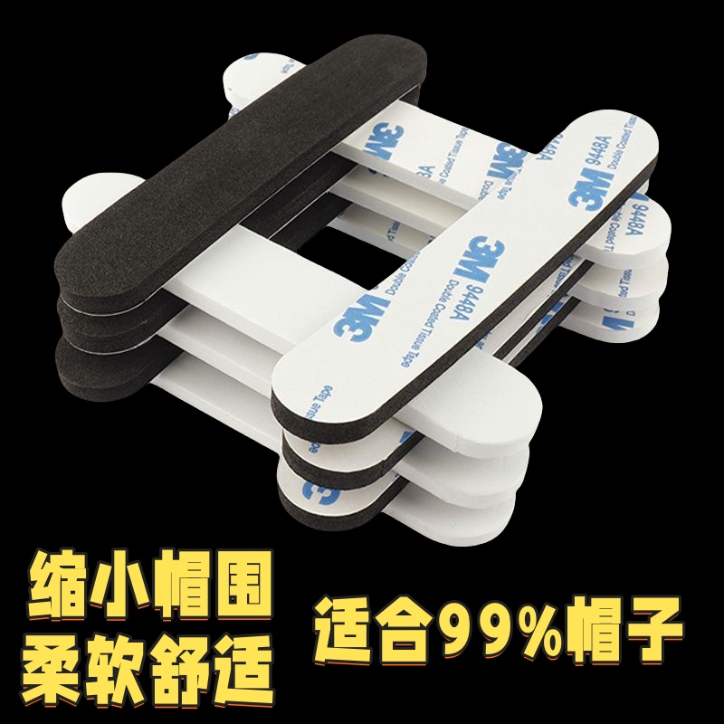 围贴头盔内衬防滑固定器扁头救星帽子帽贴缩小减小头围小头神器调