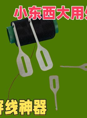 不锈钢穿针器 快速穿针器手工十字绣工具配件十字绣引线穿线器