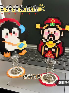 DIY拼豆双面弹簧摇摇乐摆件