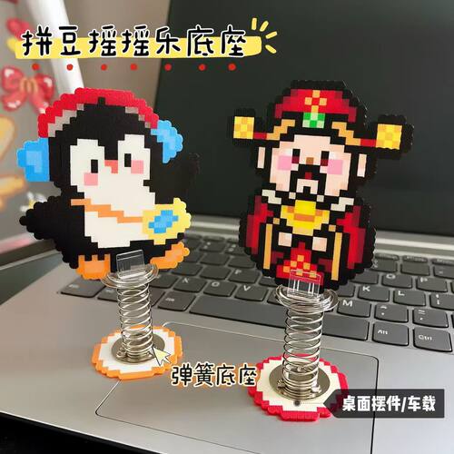 DIY拼豆双面弹簧摇摇乐摆件