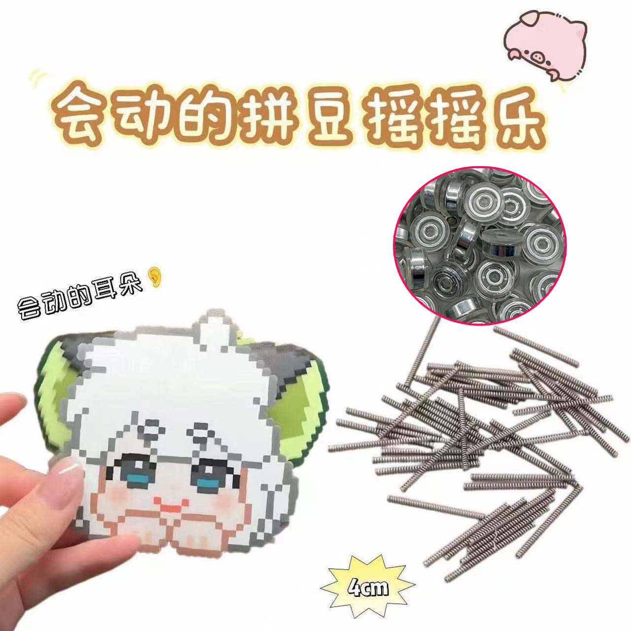 拼豆DIY摇摇乐弹簧配件旋转轴承