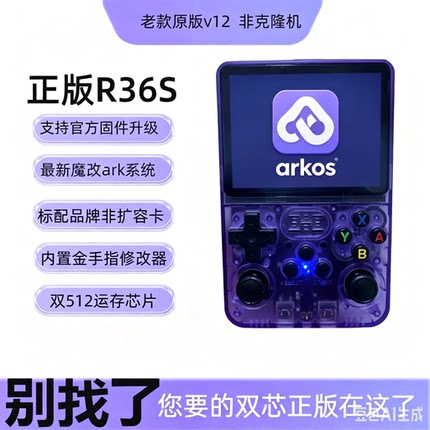 正版保证R36S原版掌上游戏机海拉姆经典老款V12主板开源怀旧掌机