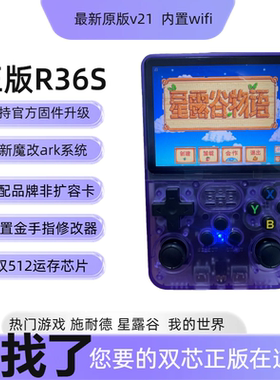 正品保证原版R36S掌上游戏机新款V21主板开源怀旧掌机内置wifi