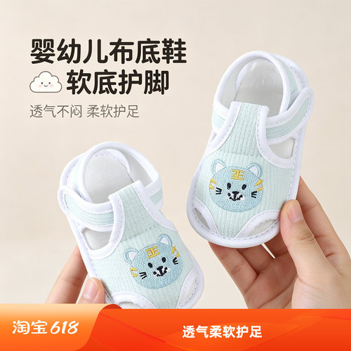 夏季婴幼儿布底软护脚透气步前鞋