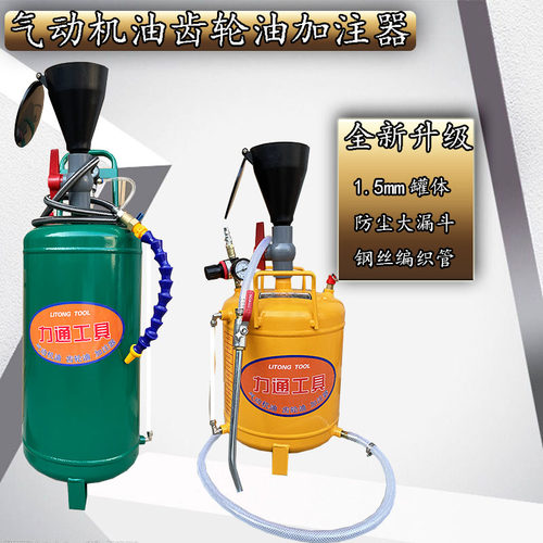 20L气动机油齿轮油加注器