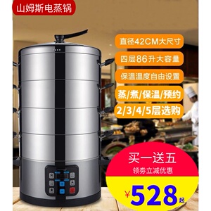 山姆斯304电蒸锅家用多层蒸笼