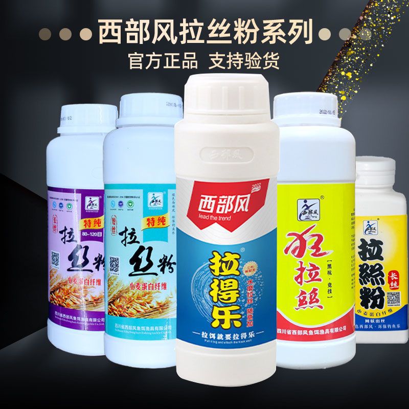 西部风鱼饵纯小麦蛋白纤维超黏拉丝粉250克中长丝短丝蓝鲫鲫鲤