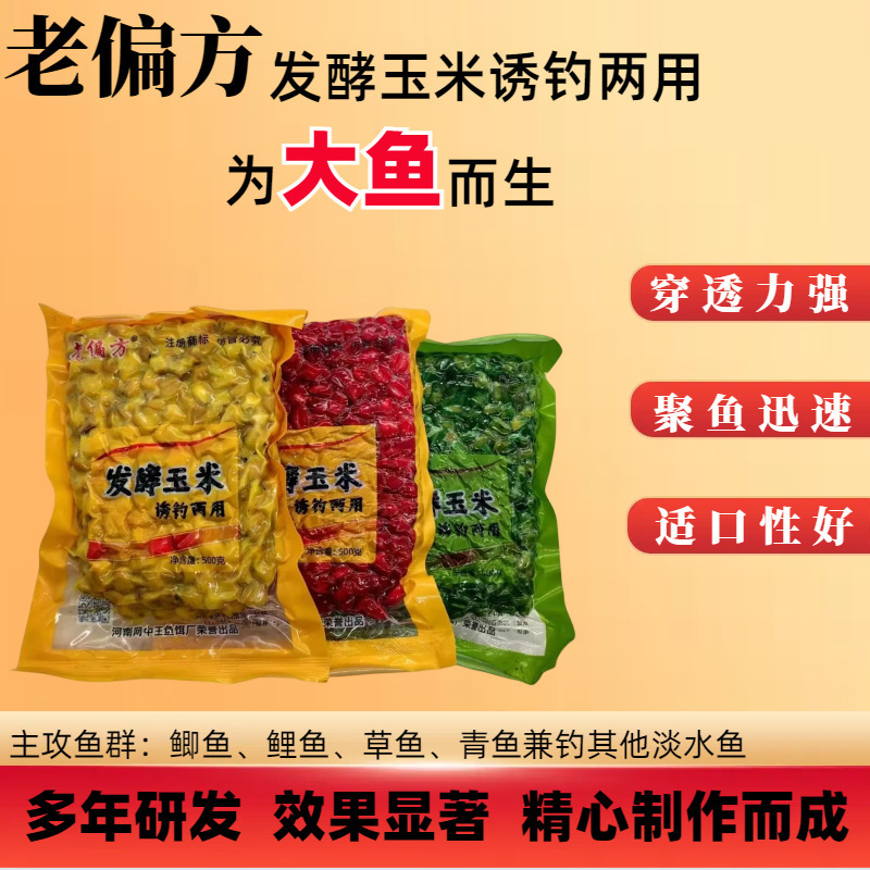 杂粮野钓鲫鱼玉米鲤鱼鱼饵窝料甜薯薯香千里香钓鱼饵料打窝料