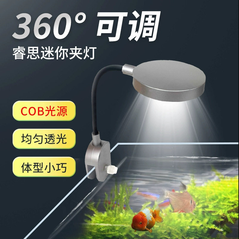 南美鱼缸射灯led防水迷你小型水族箱雷龙照明灯水草三湖原生夹灯