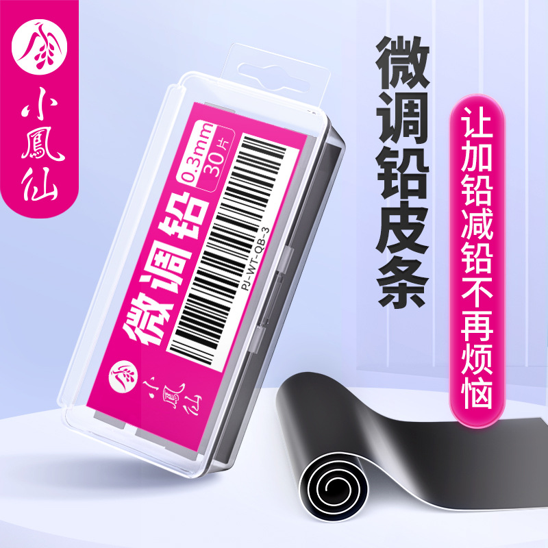 小凤仙微调铅皮条批发渔具配件鱼坠不伤线铅皮竞技铅皮条条形