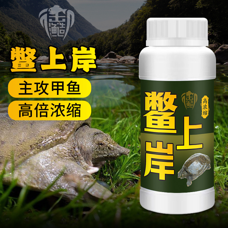 鳖上岸虾上岸甲鱼疯狂提诱甲灵龟鳖钓鱼小药鲶黑鱼饵窝料开口