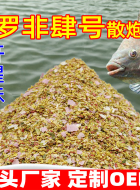 厂家直营肝腥味罗非散炮黑坑野钓打窝料大福寿罗非小药罗非鱼