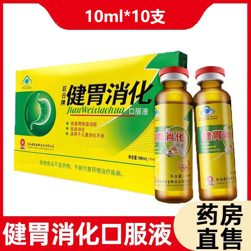 巨日牌健胃消食口服液消化不良