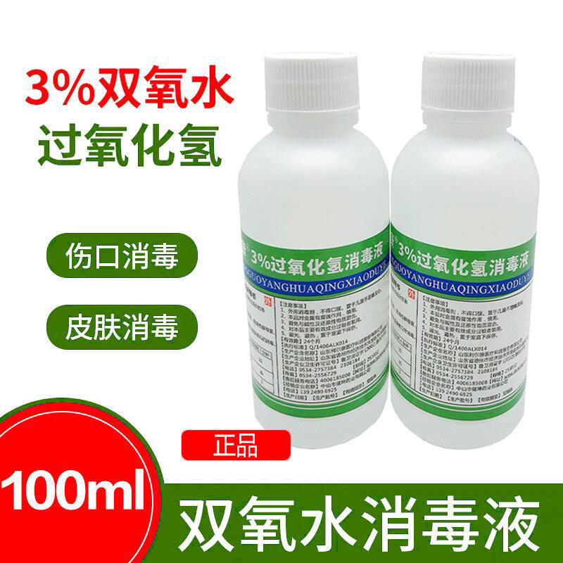 利尔康 双氧水消毒液3%过氧化氢皮肤伤口冲洗抑菌消毒水100ml