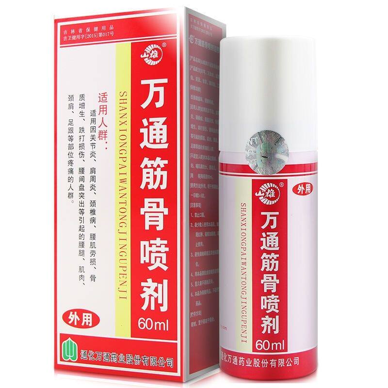正品包邮万通筋骨喷剂正品60ml喷雾剂吉林通化山雄