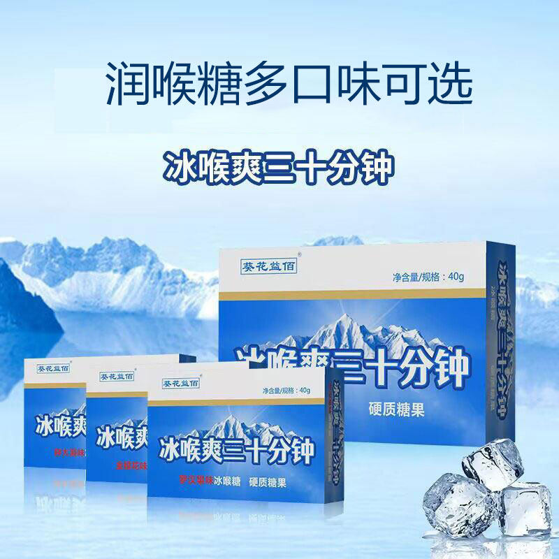 冰喉爽罗汉果金银花胖大海含片冰喉爽清凉糖