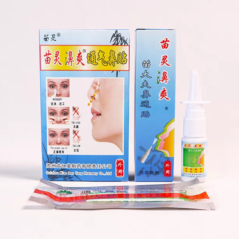 苗仁堂苗灵鼻爽喷剂儿童缓解鼻塞苗大夫鼻通贴苗灵濞爽通气鼻贴TL