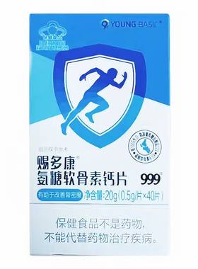 999赐多康氨糖软骨素钙片40片中老年人补钙碳酸钙氨基葡萄糖