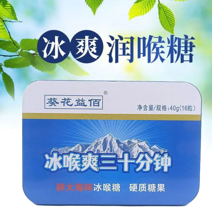 冰喉爽胖大海嗓子铁盒冰喉爽含片