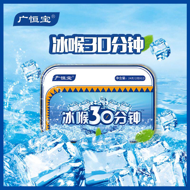 正品冰喉爽铁盒16粒清凉草本 嗓子喉宝含片糖四季常备
