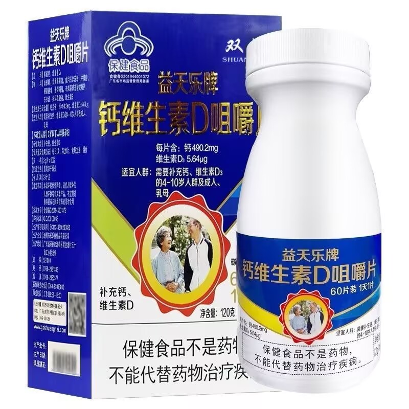 益天乐牌钙维生素D咀嚼片60片儿童4-10岁人成人乳母维生素D3钙片