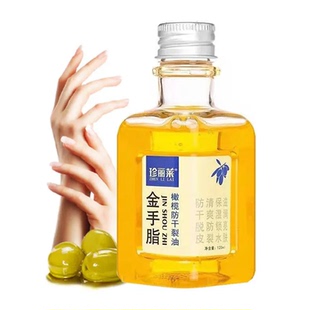 珍丽莱金手指甘油120ml正品橄榄护手金手脂防干手足滋润保湿凝露
