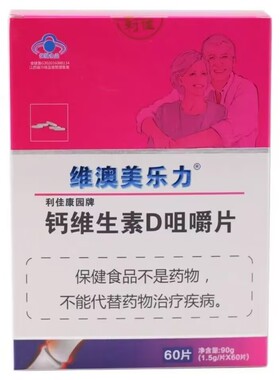 利佳康园钙片维生素D咀嚼片60片成人中老年补钙片VD正品