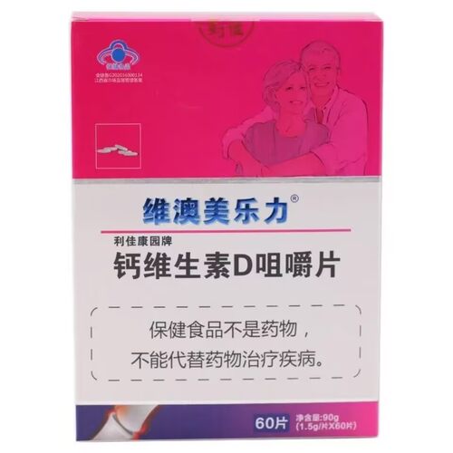 利佳康园维生素D咀嚼片60片