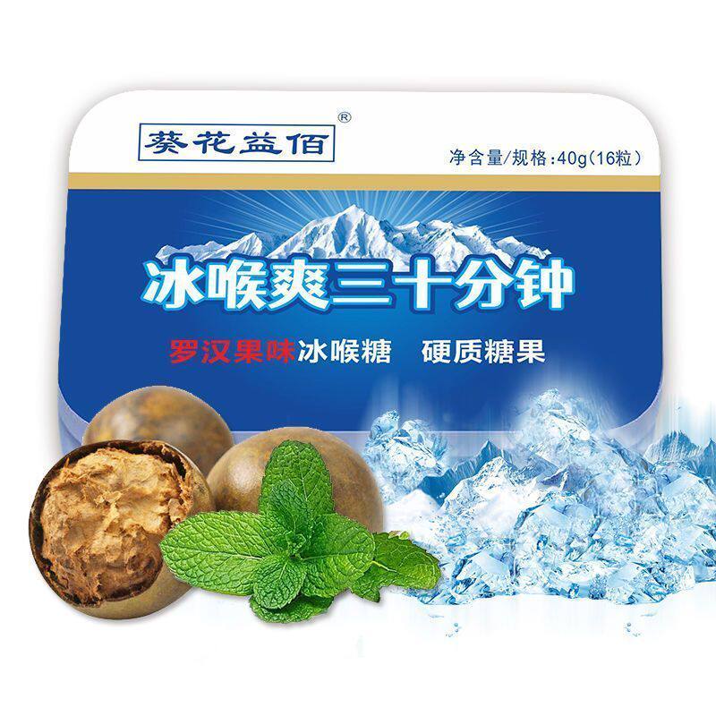 冰喉爽罗汉果铁盒子老师歌手清凉草本薄荷糖