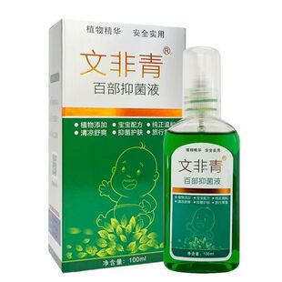 百夫康文非青百部皮肤抑菌植物精华液皮肤外用喷剂