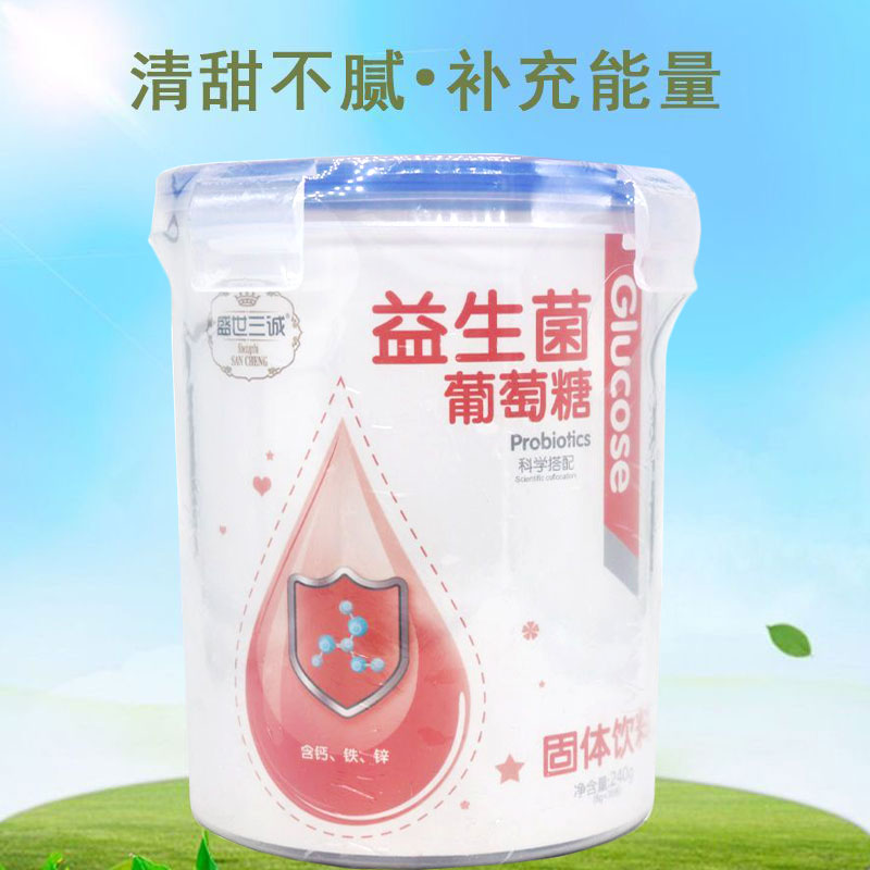 盛世三诚益生菌葡萄糖30条无水葡萄糖乐扣桶运动补充能量