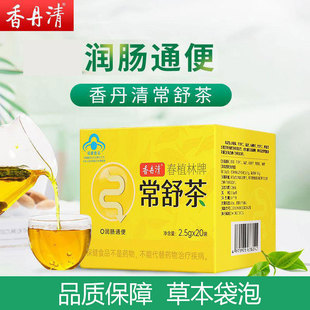 正品香丹清春植林常舒茶20袋男女中老年人便秘者泡茶包袋泡
