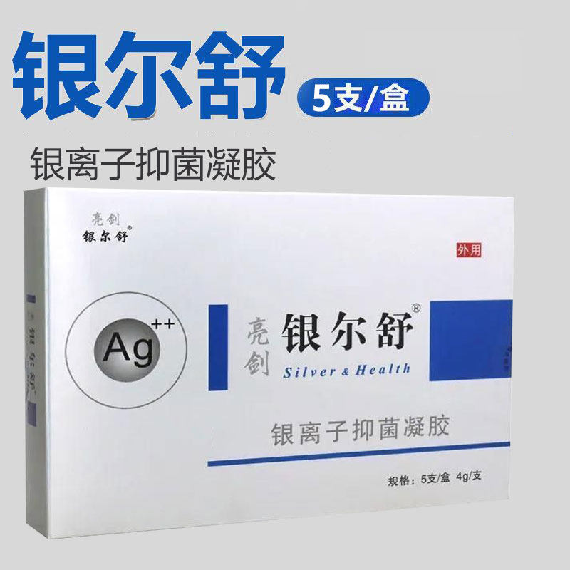 银尔舒 活性银离子抑菌凝胶正品妇科私处护理女用外阴清洁抑菌