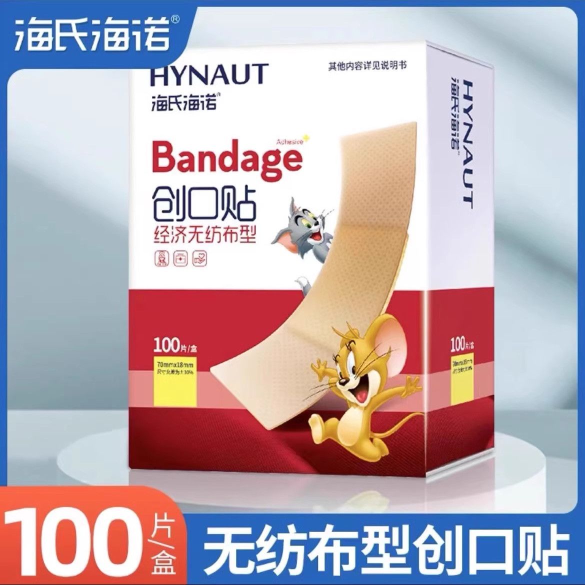 正品海氏海诺创口贴 透气无纺布100片创可贴脚后跟OK家用