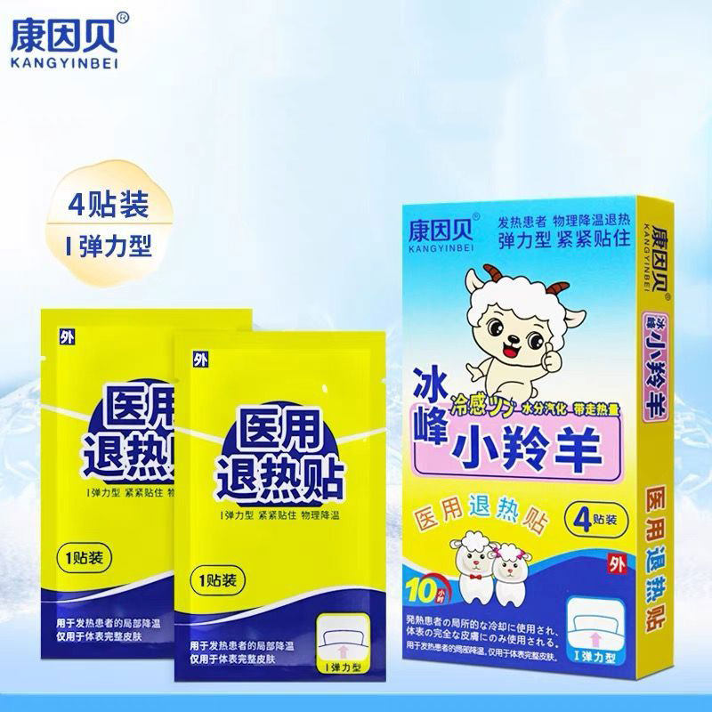 康因贝医用退热贴儿童降温冰贴夏季学生散热贴成人退热贴清凉贴,医疗器械,冷热敷器具（器械）,淘宝优惠券,粉丝福利购,淘宝优惠卷